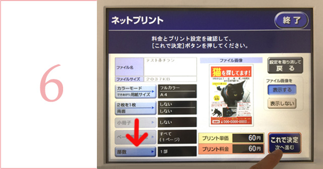 手順6