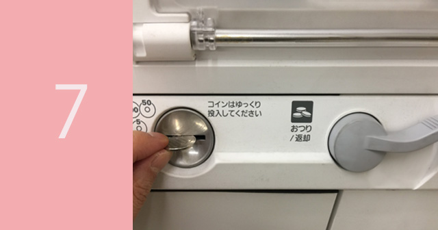 手順7